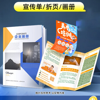 福崛普通日杂用品,印刷品,宣传单 单位：件