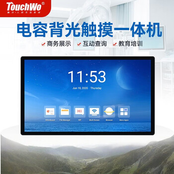 触沃 HD86C 电容触摸一体机 触屏会议一体机 触摸屏显示器 电子白板商务展示设备 85英寸 无系统