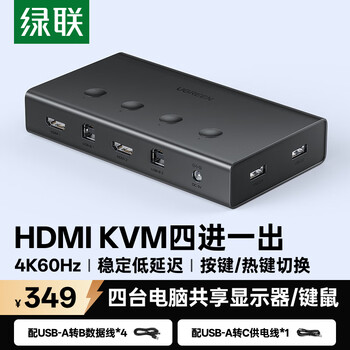 绿联HDMI2.0KVM切换器切屏四进一出4K60Hz高清共享鼠标键盘USB打印机电脑接显示器电视投影仪分屏70439