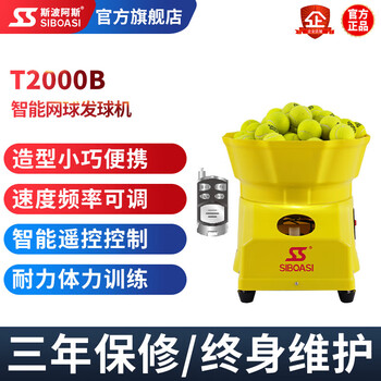 斯波阿斯T2000B网球自动发球机训练器练习器网球陪练器教练机
