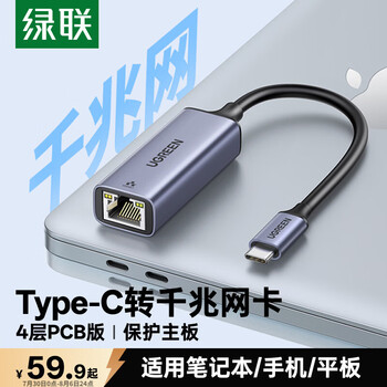 绿联Type-C转千兆网口RJ45网线转接头有线网卡转换器适用苹果MacBook华为笔记本电脑手机以太网扩展坞
