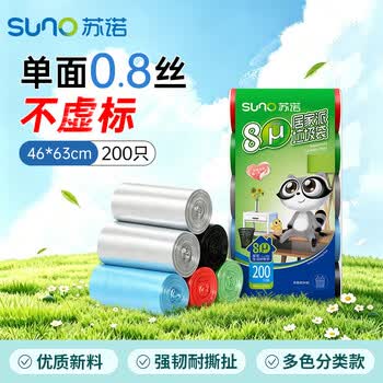 苏诺背心式垃圾袋多色46*63cm*200只双面1.6丝点断式全新料干湿分类