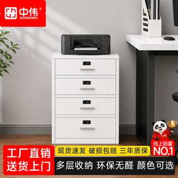 中伟（ZHONGWEI）矮柜文件柜钢制办公活动柜资料档案柜打印机柜密码四抽柜白色加厚