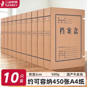 三益档案档案盒牛皮纸a4加厚硬质文件资料办公收纳盒【5cm*500g*10个装】国产A级牛卡纸5105