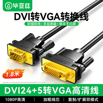 毕亚兹 DVI转VGA连接线 1.8米转接线 DVI-I（24+5）转VGA公对公转换头 台式主机电脑连接显示器投影仪头