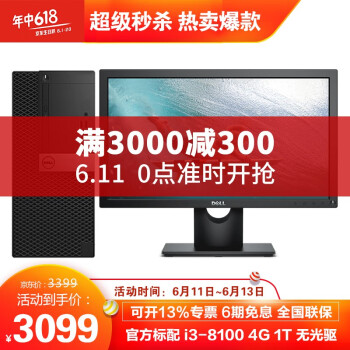 戴尔/DELL OptiPlex 3050/3060MT商用办公台式电脑主机i5/i3游戏台式机整 主机+21.5英寸显示器 尊享版 i3-8100 8G 1T+128G固态