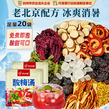 忆江南花草茶免煮酸梅汤300g20袋酸梅汤原料包乌梅冲饮桂花山楂茶叶