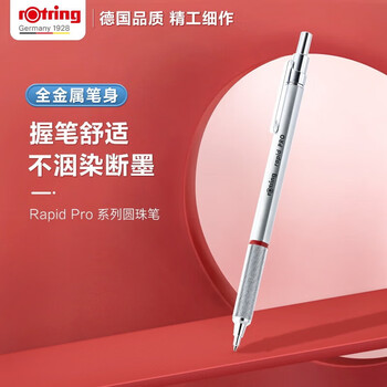 红环（rotring）按压式圆珠笔  蓝色笔芯 德国高颜值金属笔身 专业绘图-Pro系列M银色单支装