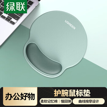 绿联鼠标垫护腕 人体工学护手腕托 舒适健康办公 柔软记忆棉 笔记本电脑桌面硅胶防滑手托 绿色