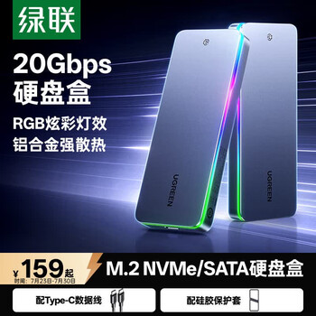 绿联M.2 NVMe/SATA双协议固态硬盘盒20Gbps 适用苹果16笔记本台式机手机外接SSD移动外置硬盘壳