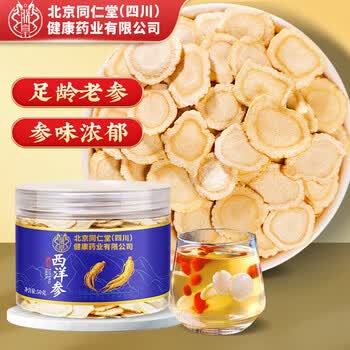 朕皇同仁堂养生茶西洋参长白山8MM含片整根花旗参切片磨粉泡水泡酒50g
