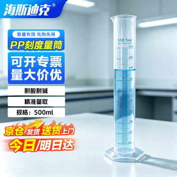 海斯迪克 HKQS-110 塑料量筒 PP量筒 蓝线印度量筒 实验室用品刻度量筒 500ml