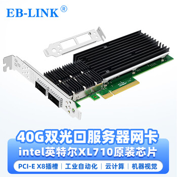 EB-LINK intel XL710芯片PCI-E X8 40G双光口光纤网卡QSFP+双端口服务器XL710-QDA2