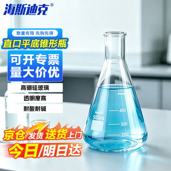海斯迪克 高硼硅玻璃三角烧瓶耐高温平底锥形瓶 直口500ml HKCL-853