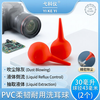 弋科仪（YIKEYI）橡胶pvc洗耳球皮老虎小号吸耳球吹气球清洁球红色30毫升2个