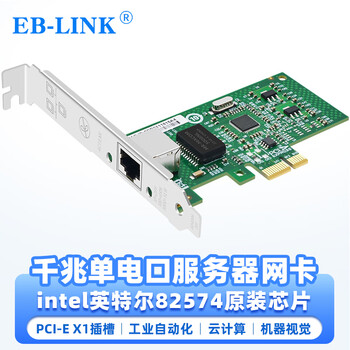 EB-LINK intel 82574芯片PCIE千兆单口台式机服务器有线网卡9301ct支持无盘网络适配器