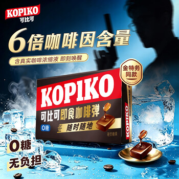 可比可（KOPIKO）即食咖啡弹64g 0糖开车加班犯困黑咖啡味