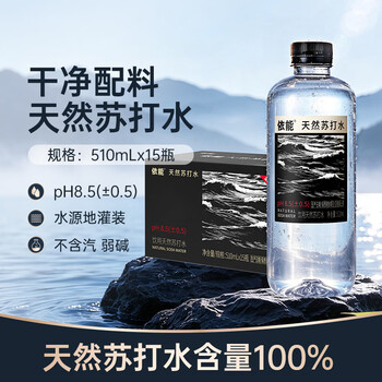 依能天然苏打水 弱碱无添加无气 510ml*15瓶 整箱装