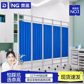 奈高医用屏风隔断移动折叠折屏带轮遮挡布艺折屏卫生室诊所医院五扇