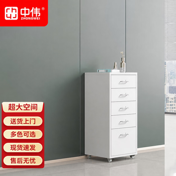 中伟（ZHONGWEI）矮柜活动柜文件柜桌下抽屉柜打印机放置柜收纳柜带轮子五抽白色