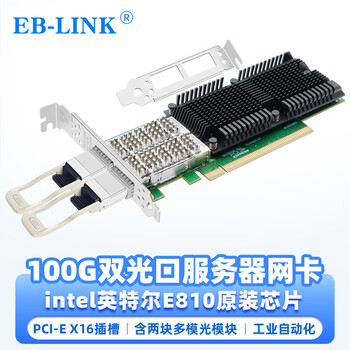 EB-LINK intel E810芯片PCI-E X16 100G双口光纤网卡含多模光模块QDA2BLK服务器网络适配器QSP28双端口