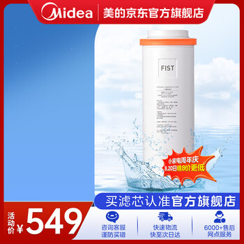 美的（Midea）净水器0阻垢剂滤芯适配阿尔法 布谷 MRO1890、MRO2008、MRO2019 500G/600G fist一体滤芯