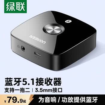 绿联蓝牙接收器音响专用适配器5.1免驱 车载AUX蓝牙音频接收器 3.5mm转电脑电视接音箱功放 支持aptX