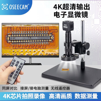 OSEECAM 工业显微镜 4K超高清专业级电子放大镜带测量