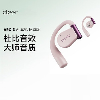 cleer ARC3 开放式蓝牙耳机 AI智能运动耳机 可调节舒适耳挂 IPX7级防水 适配苹果华为 运动版 心动粉