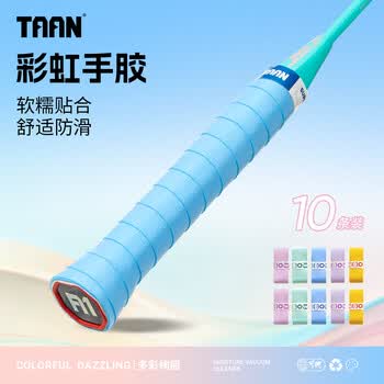 TAAN泰昂羽毛球手胶吸汗防滑耐磨粘性平面减震彩虹手胶TWQ18混色10条