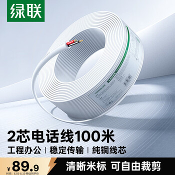 绿联2芯纯铜电话线 RJ11工程家装语音电话线 适用通信座机电话听筒连接线 100米 80103