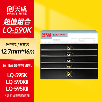 天威LQ590K 五支装色带芯 适用爱普生EPSON LQ590K LQ595K
LQ590KII LQ595KII FX890色带