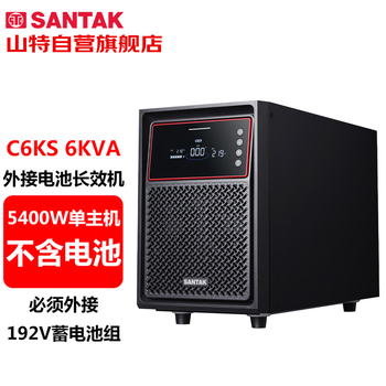 山特（SANTAK）C6KS（G7） 在线式UPS不间断电源外接电池长效机 6KVA/6KW单主机