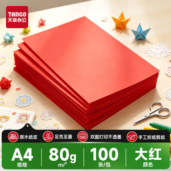 天章 （TANGO）A4 80g大红色复印纸 深红色彩色打印纸 幼儿园软卡纸 学生手工DIY折纸剪纸彩纸 非硬卡纸 100张/包