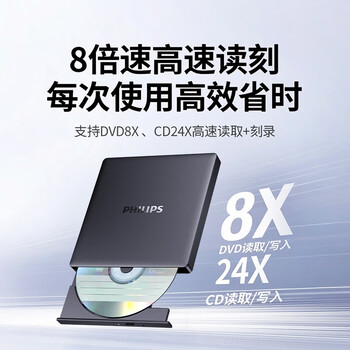 飞利浦8倍速 外置光驱 移动DVD刻录机 USB&Type-C接口 适用笔记本电脑台式机外接光驱便携
