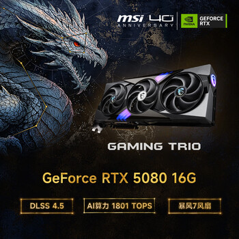 微星（MSI）魔龙 GeForce RTX 5080 16G GAMING TRIO OC AI游戏设计剪辑OpenClaw本地部署显卡