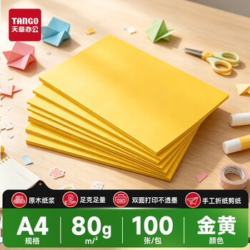 天章 （TANGO）A4 80g金黄色复印纸 彩色打印纸  学生手工DIY折纸剪纸彩纸软卡纸主题节日海报非硬卡纸  100张/包