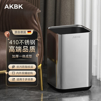 AKBK不锈钢垃圾桶15L银色家用客厅厨房卫生间轻奢酒店办公室大号方形