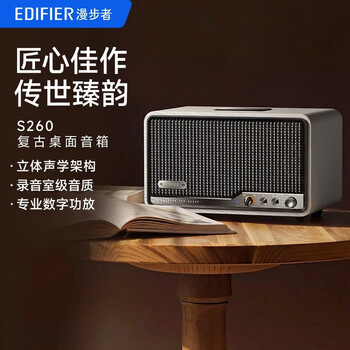 漫步者 S260 旗舰级声音架构 高保真复古蓝牙音箱 HiFi级一体式大功率音响 居家音响 桌面音响 贝母白