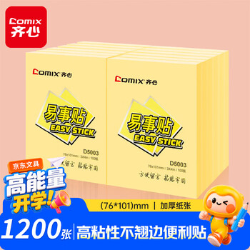 齐心（COMIX）12本彩色便利贴粘性便签纸 76*101mm大号备忘自粘留言纸/记事贴 办公用品 D5003  黄