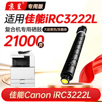 京呈适用佳能设备NPG-67粉盒C3020碳粉C3520 C3320L墨盒C3120L墨粉3025硒鼓 NPG-67 大容量黄色【含载体】