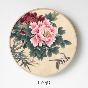 【京东严选】新中式古典水墨花鸟牡丹客厅玄关背景墙圆形实木框壁画挂