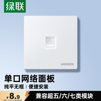 绿联网线网口网络面板 通用超五/六/七类模块加厚86型面板 适用电话电脑房间网络插座 单口1个装 80180