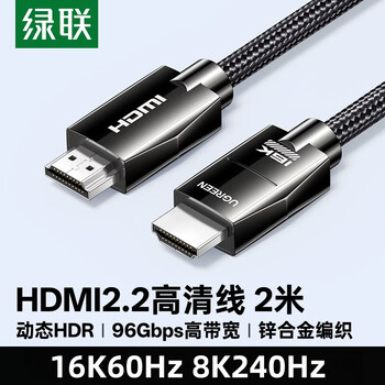绿联HDMI2.2 4K数字高清线 3D视频线 电脑机顶盒接显示器 兼容2.1/2.0 锌合金编织动态HDR 2米 65897
