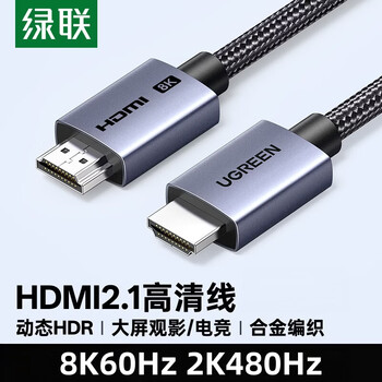 绿联HDMI2.1 4K数字高清线 3D视频线 笔记本电脑机顶盒接显示器 合金编织动态HDR大屏观影 1.5米 25909
