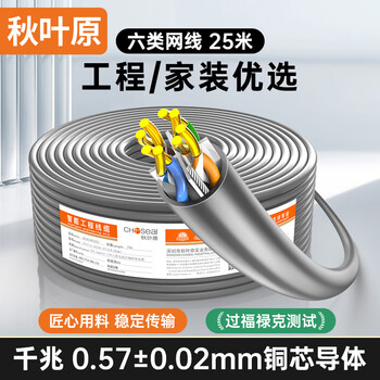 秋叶原（CHOSEAL）六类千兆网线【0.57±0.02mm】CAT6类纯铜线芯 非屏蔽工程家装电脑网络监控布线箱线 25米 QS2619A