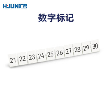 汇君 PCT211导轨式接线端子排按压式并联连接器电线快速接线对接 数字标记条21-30（10条）
