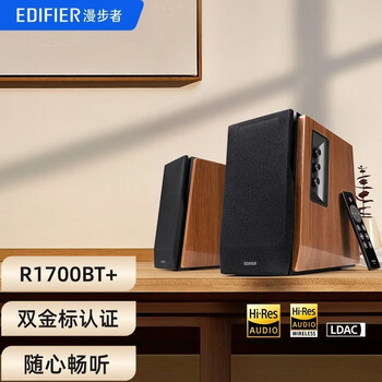 漫步者 R1700BT+ 经典新升级  Hi-Fi有源书架音箱 2.0蓝牙电脑音箱音响 双金标认证 高保真 办公电脑音响