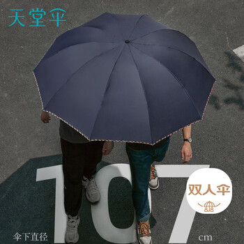 天堂伞加大雨伞三折 经典格纹商务伞10骨大雨伞男女 藏青
