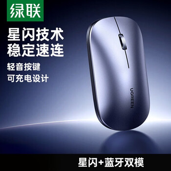 绿联商务办公星闪蓝牙双模鼠标 轻音按键 轻薄便携 Type-C充电 握感舒适 四档DPI调节 低延迟 灰色